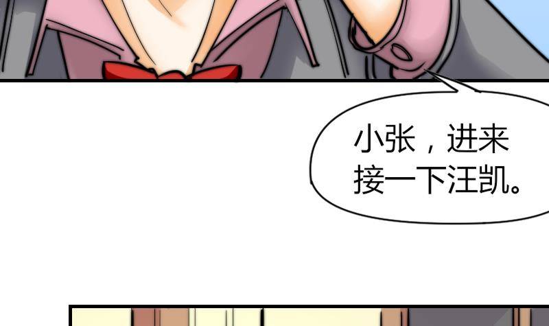 《鱼生请多指教》第17话 汪凯得救 第31页