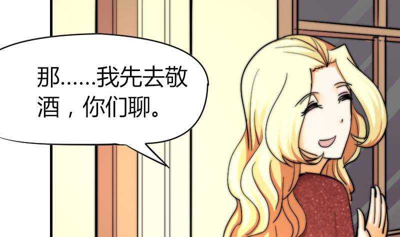 《鱼生请多指教》第17话 汪凯得救 第32页