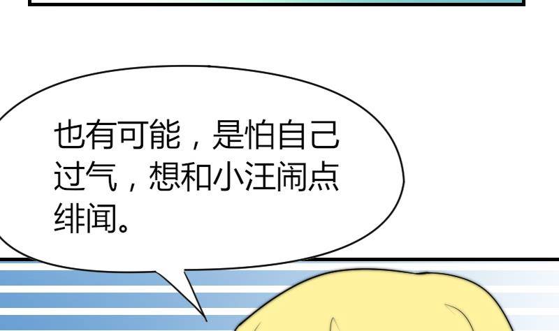 《鱼生请多指教》第17话 汪凯得救 第39页