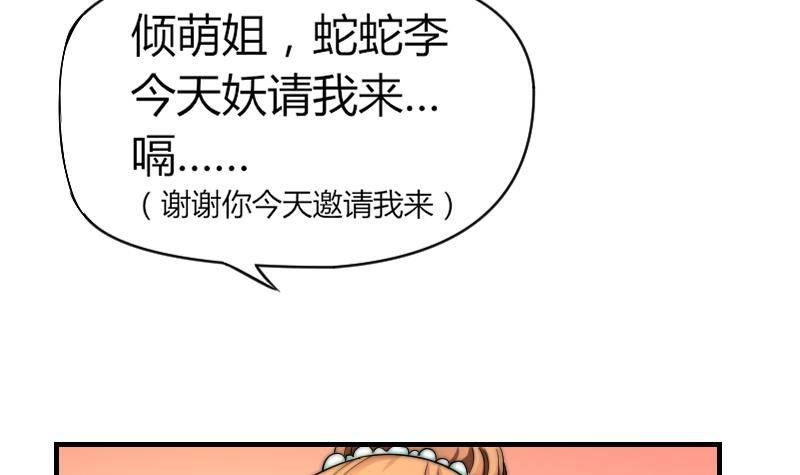 《鱼生请多指教》第17话 汪凯得救 第4页