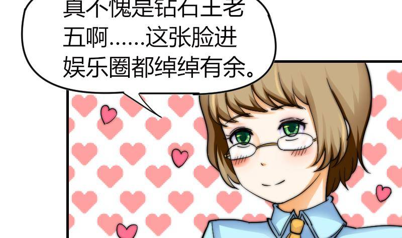 《鱼生请多指教》第19话 竹客VS青芥？ 第24页