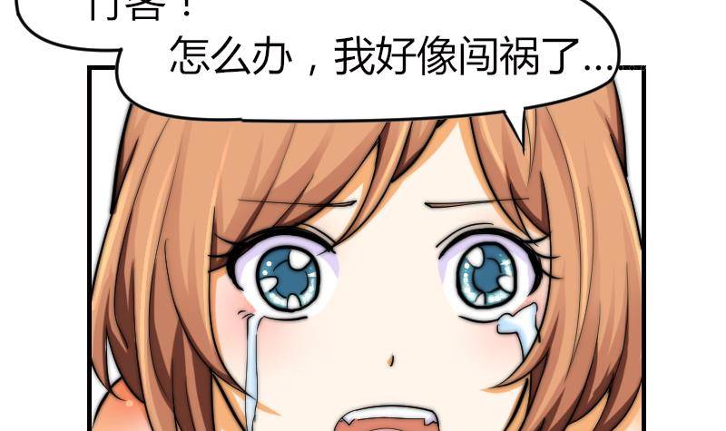 《鱼生请多指教》第19话 竹客VS青芥？ 第40页