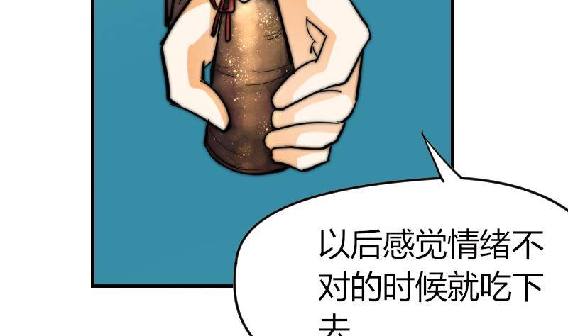 《鱼生请多指教》第19话 竹客VS青芥？ 第50页