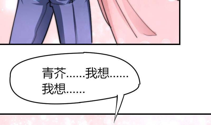 《鱼生请多指教》第20话 推倒 第16页