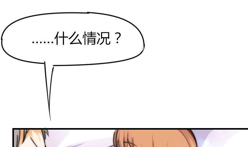 《鱼生请多指教》第20话 推倒 第20页