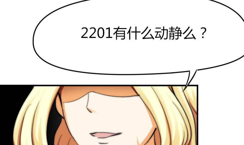 《鱼生请多指教》第20话 推倒 第33页