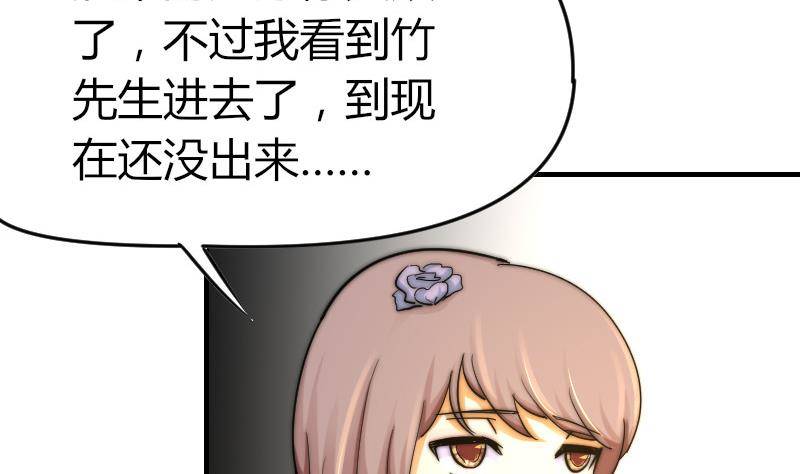 《鱼生请多指教》第20话 推倒 第35页