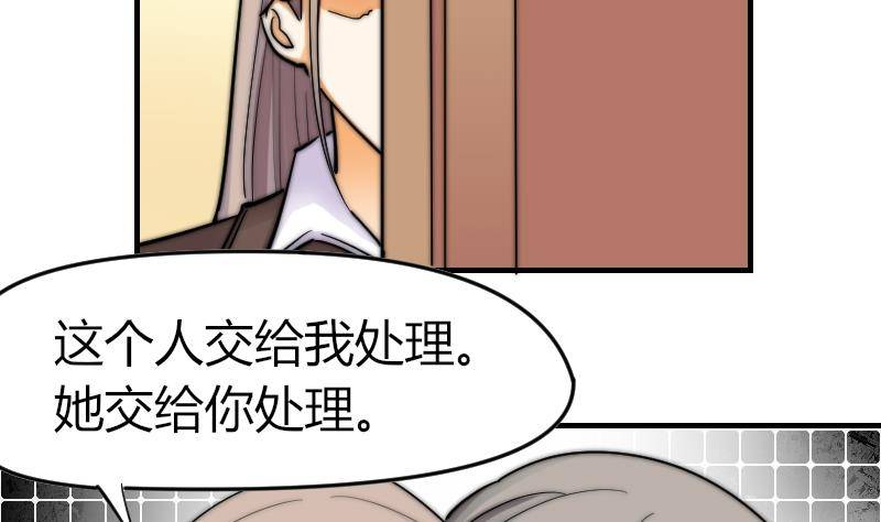 《鱼生请多指教》第20话 推倒 第3页