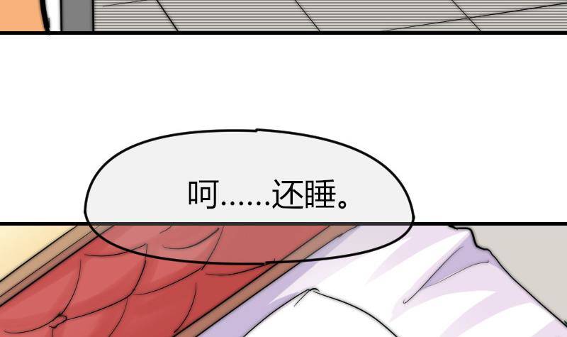 《鱼生请多指教》第20话 推倒 第46页