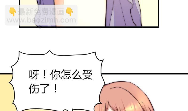 《鱼生请多指教》第22话 半笙的伤口 第18页