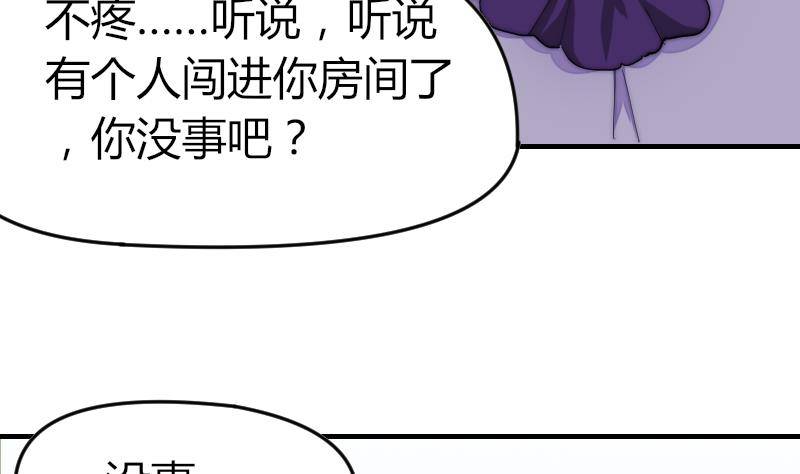 《鱼生请多指教》第22话 半笙的伤口 第27页