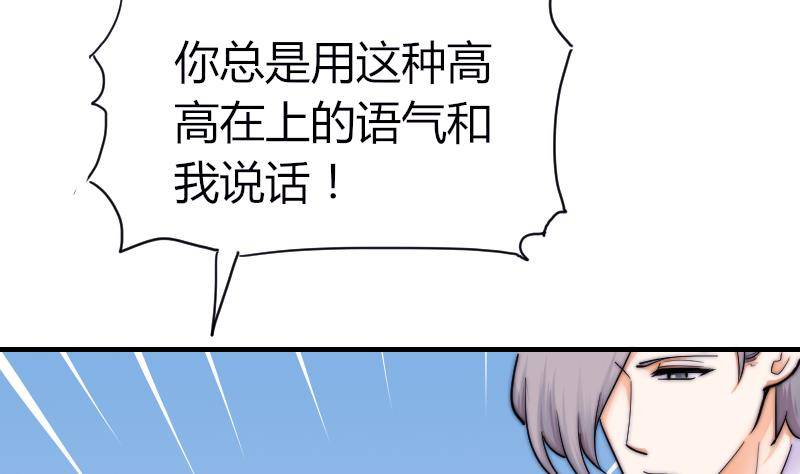 《鱼生请多指教》第21话 别再来烦我 第14页