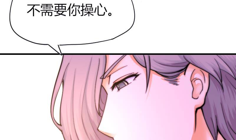 《鱼生请多指教》第21话 别再来烦我 第19页