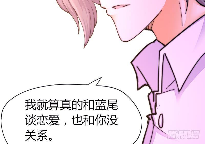 《鱼生请多指教》第21话 别再来烦我 第20页