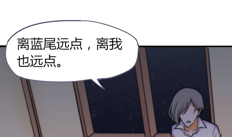 《鱼生请多指教》第21话 别再来烦我 第23页