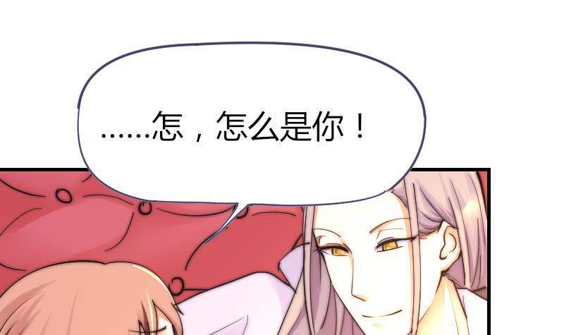 《鱼生请多指教》第21话 别再来烦我 第31页