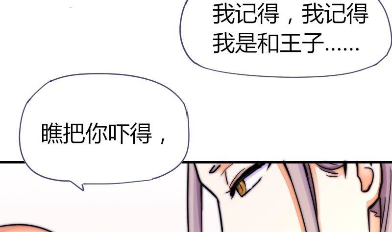 《鱼生请多指教》第21话 别再来烦我 第33页