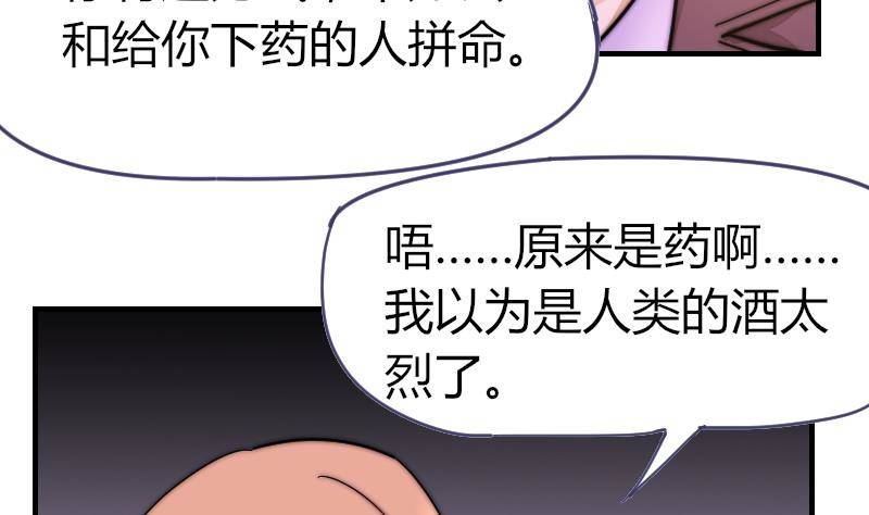 《鱼生请多指教》第21话 别再来烦我 第41页