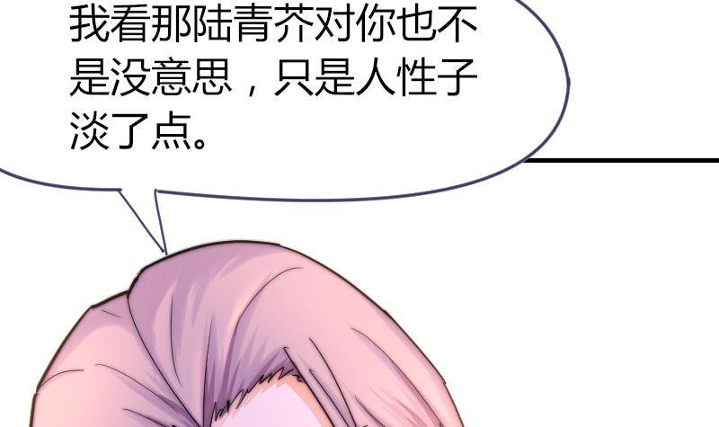 《鱼生请多指教》第21话 别再来烦我 第43页