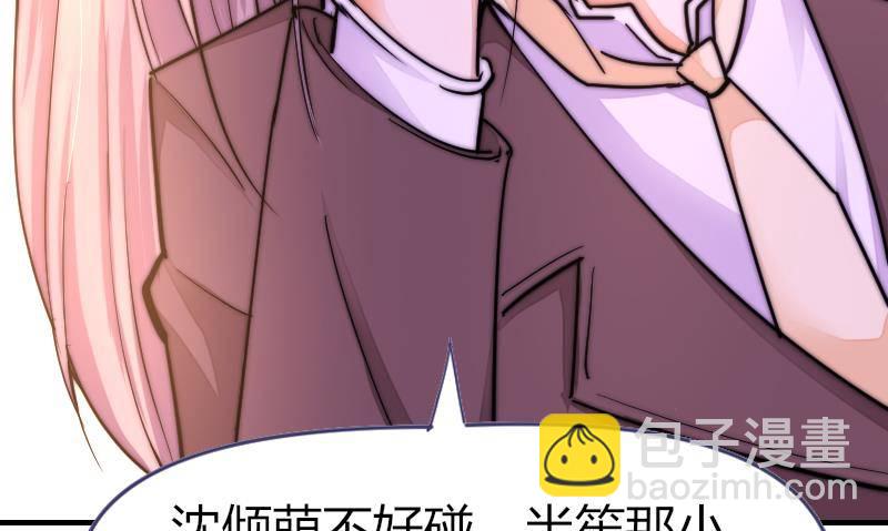 《鱼生请多指教》第21话 别再来烦我 第45页