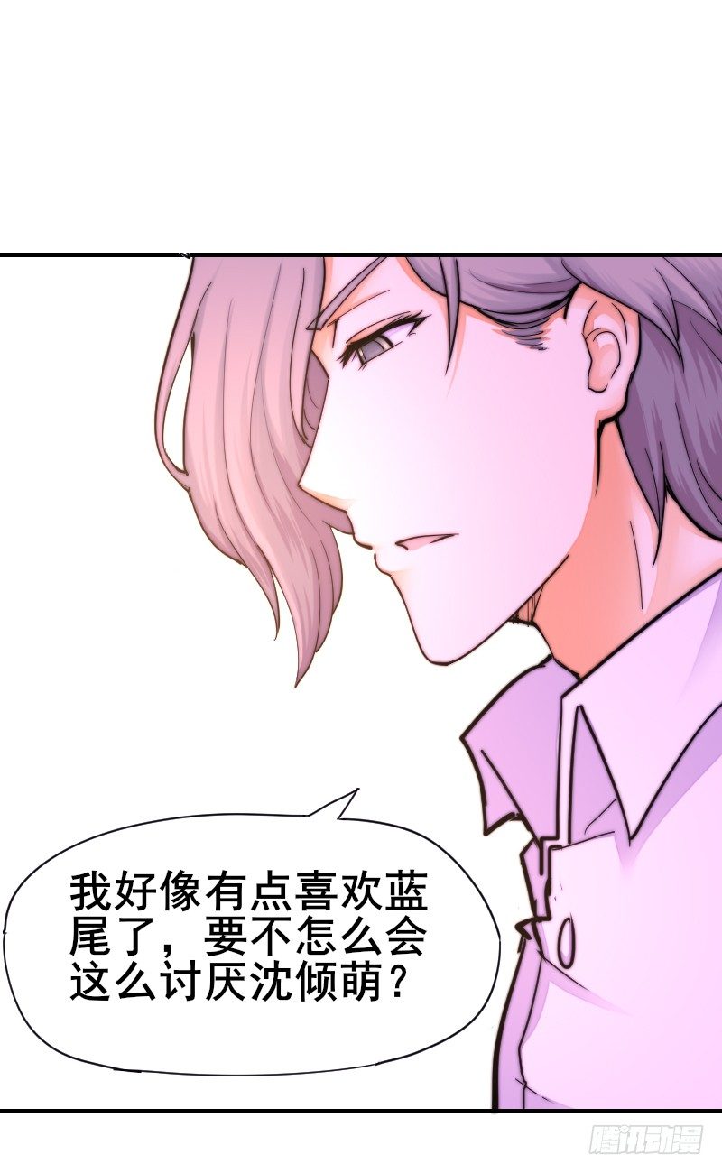 《鱼生请多指教》第21话 别再来烦我 第47页