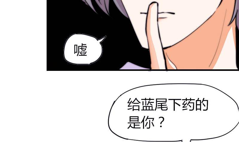 《鱼生请多指教》第21话 别再来烦我 第7页