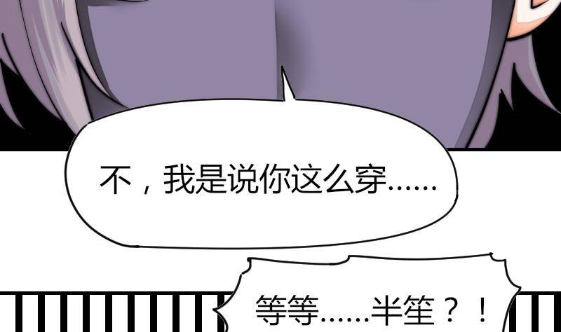 《鱼生请多指教》第23话 粉丝围堵 第23页