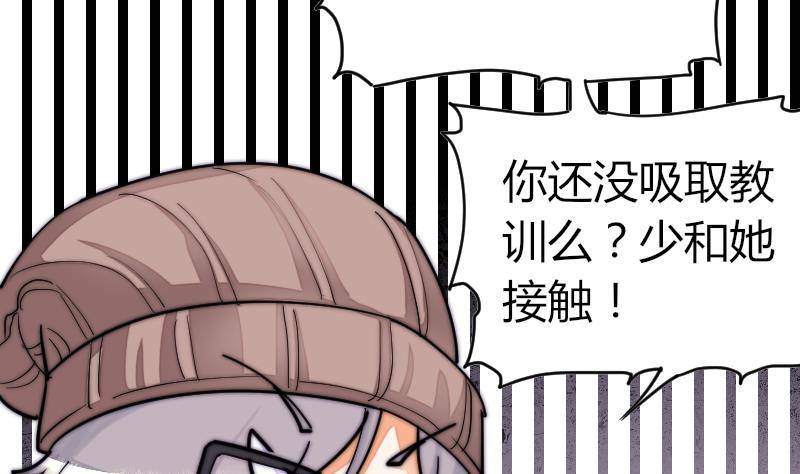 《鱼生请多指教》第23话 粉丝围堵 第24页