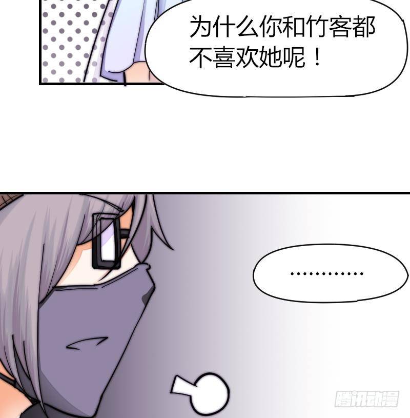 《鱼生请多指教》第23话 粉丝围堵 第29页