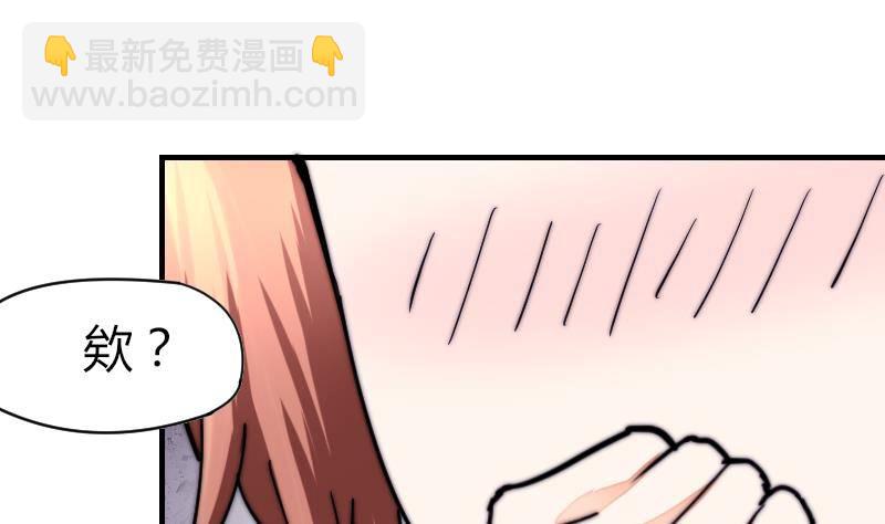 《鱼生请多指教》第23话 粉丝围堵 第32页