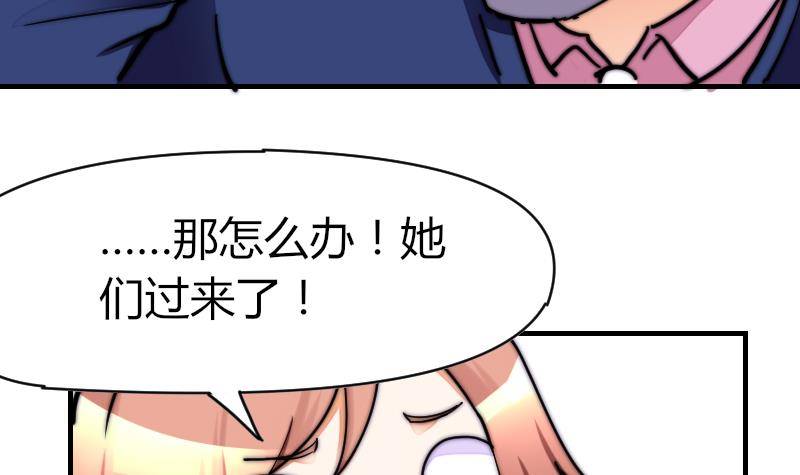 《鱼生请多指教》第23话 粉丝围堵 第43页