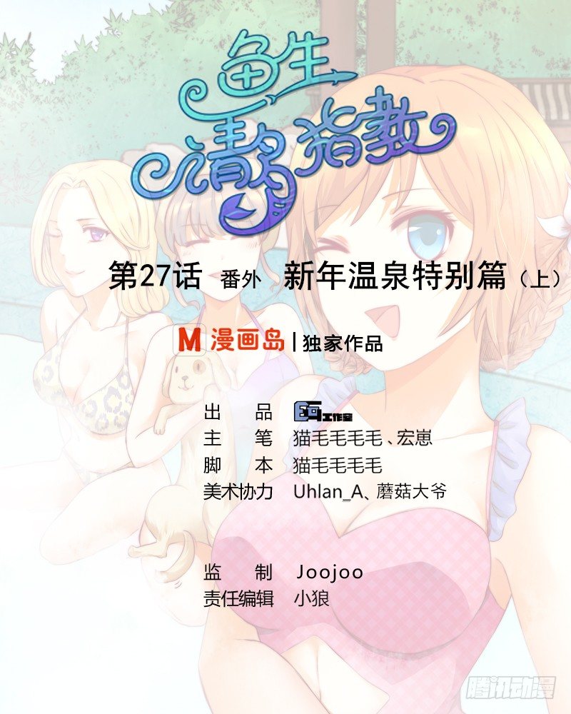 《鱼生请多指教》第27话 新年特别篇 1 第1页