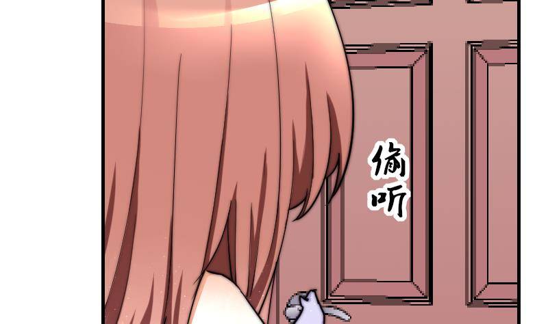 《鱼生请多指教》第26话 偷听 第11页