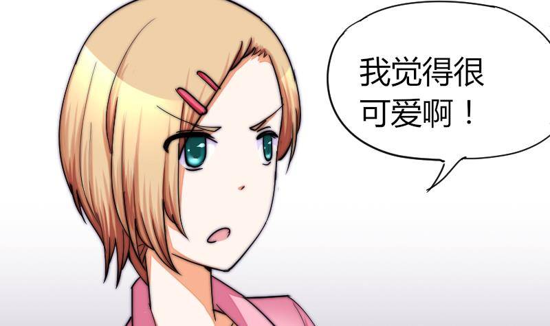 《鱼生请多指教》第26话 偷听 第13页