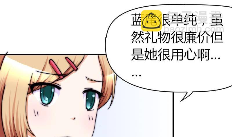 《鱼生请多指教》第26话 偷听 第17页
