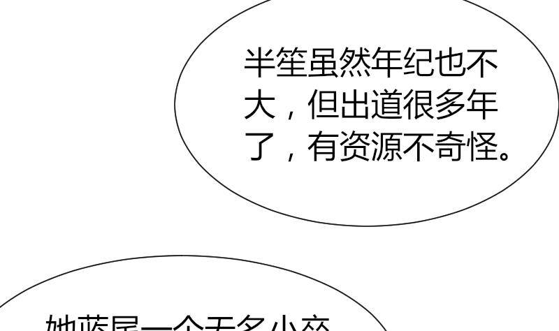 《鱼生请多指教》第26话 偷听 第23页