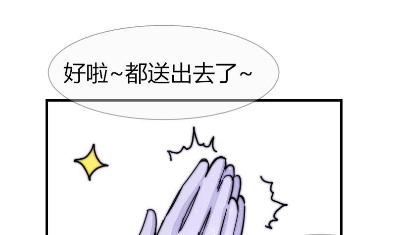 《鱼生请多指教》第26话 偷听 第2页