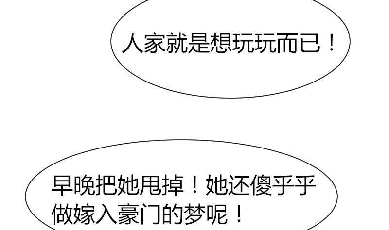 《鱼生请多指教》第26话 偷听 第30页