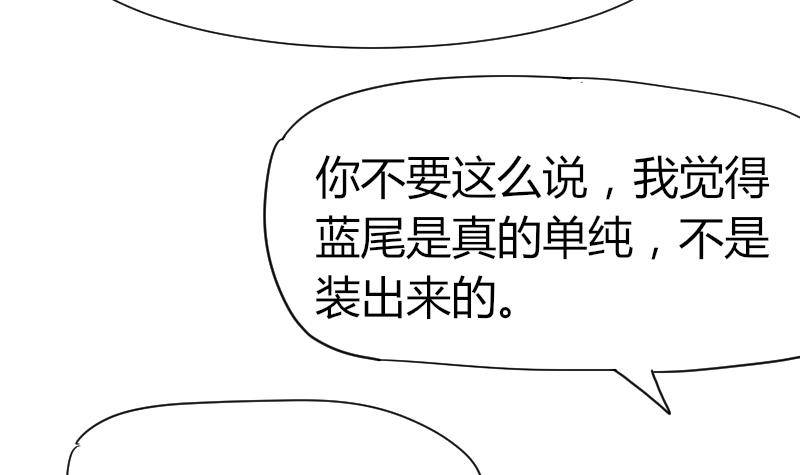 《鱼生请多指教》第26话 偷听 第31页