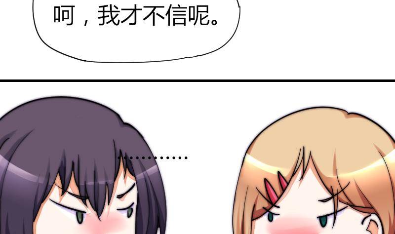 《鱼生请多指教》第26话 偷听 第32页