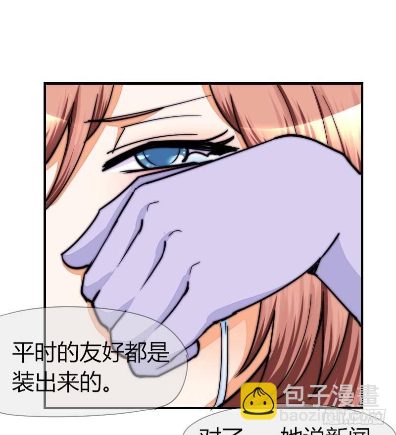 《鱼生请多指教》第26话 偷听 第36页