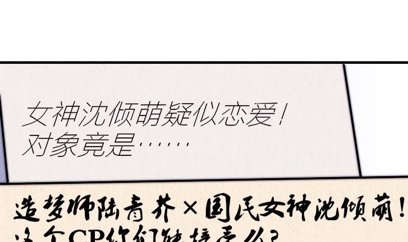 《鱼生请多指教》第26话 偷听 第38页
