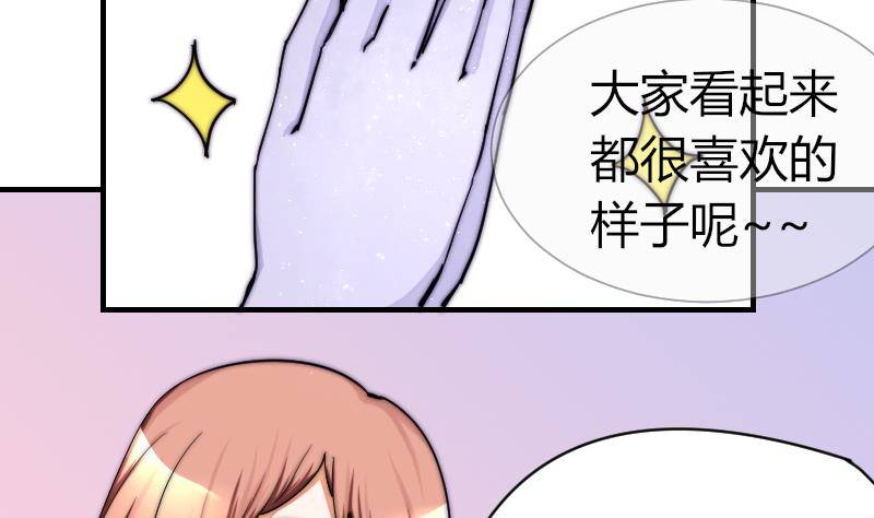 《鱼生请多指教》第26话 偷听 第3页