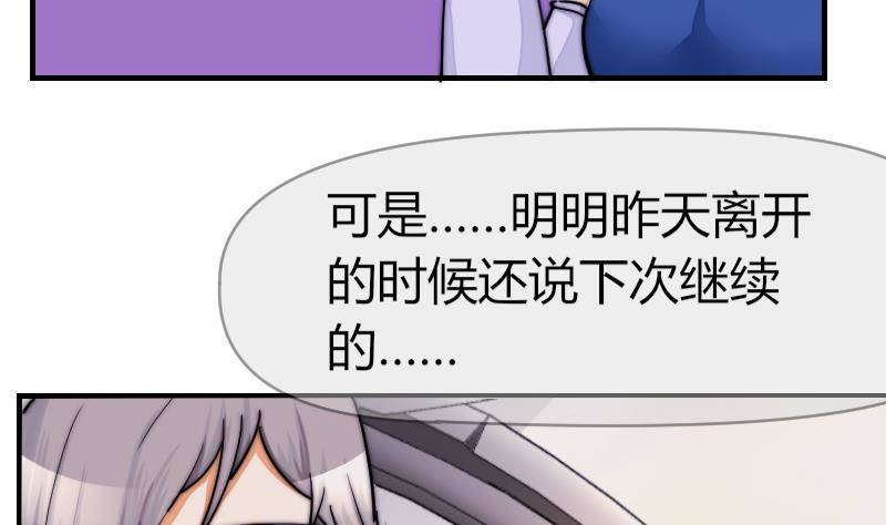 《鱼生请多指教》第26话 偷听 第47页