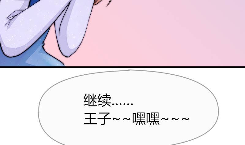 《鱼生请多指教》第26话 偷听 第5页
