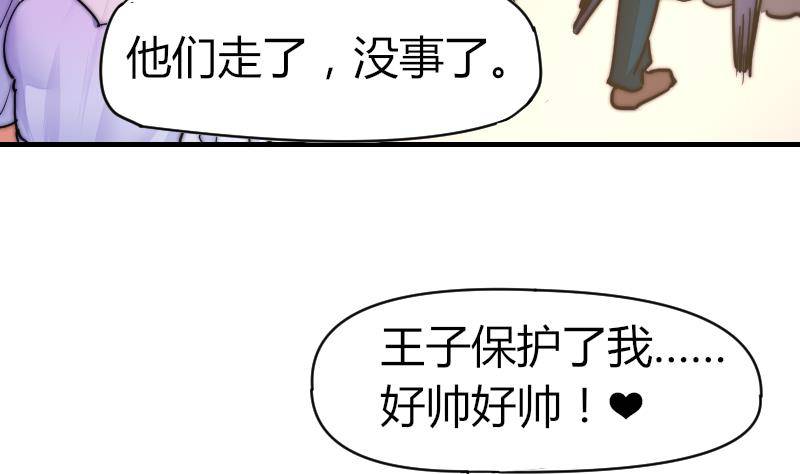 《鱼生请多指教》第24话 第一次约会 第11页