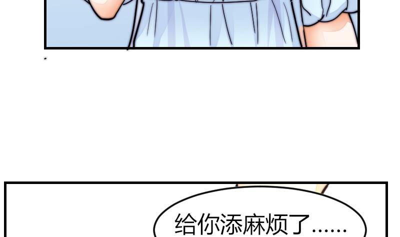 《鱼生请多指教》第24话 第一次约会 第18页