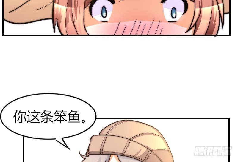 《鱼生请多指教》第24话 第一次约会 第20页