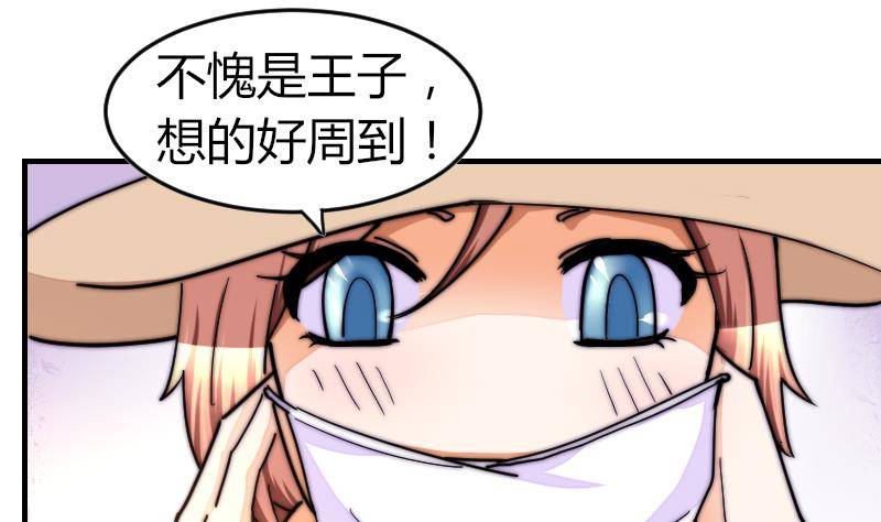 《鱼生请多指教》第24话 第一次约会 第23页
