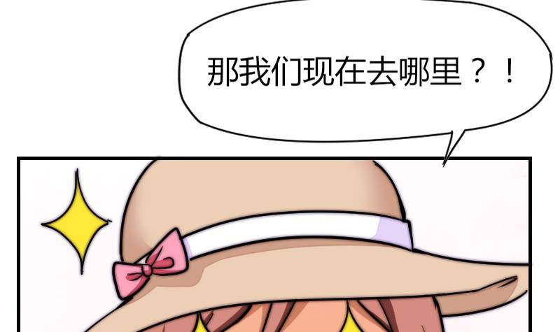 《鱼生请多指教》第24话 第一次约会 第25页